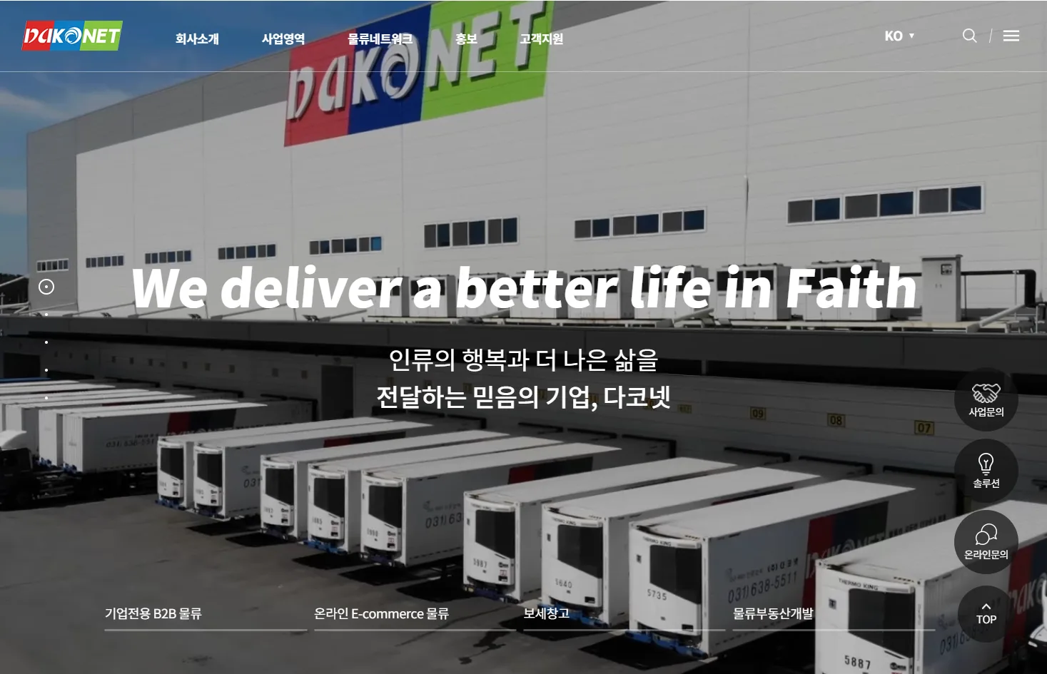 다코넷 홈페이지 메인 화면