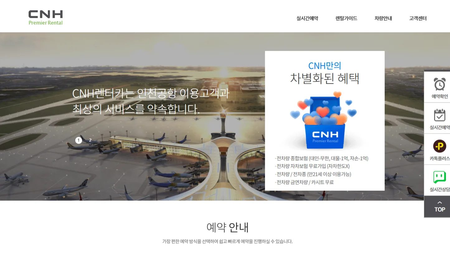하이원 렌트카 홈페이지 메인 화면