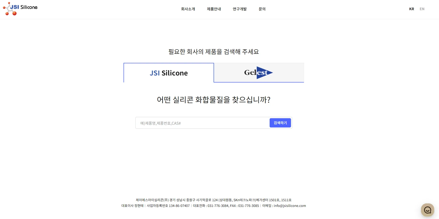 제이에스아이실리콘 홈페이지 화면