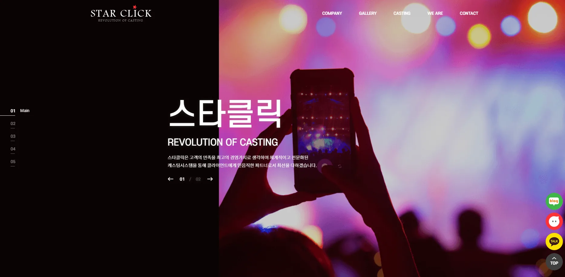 starclick 홈페이지 메인 화면