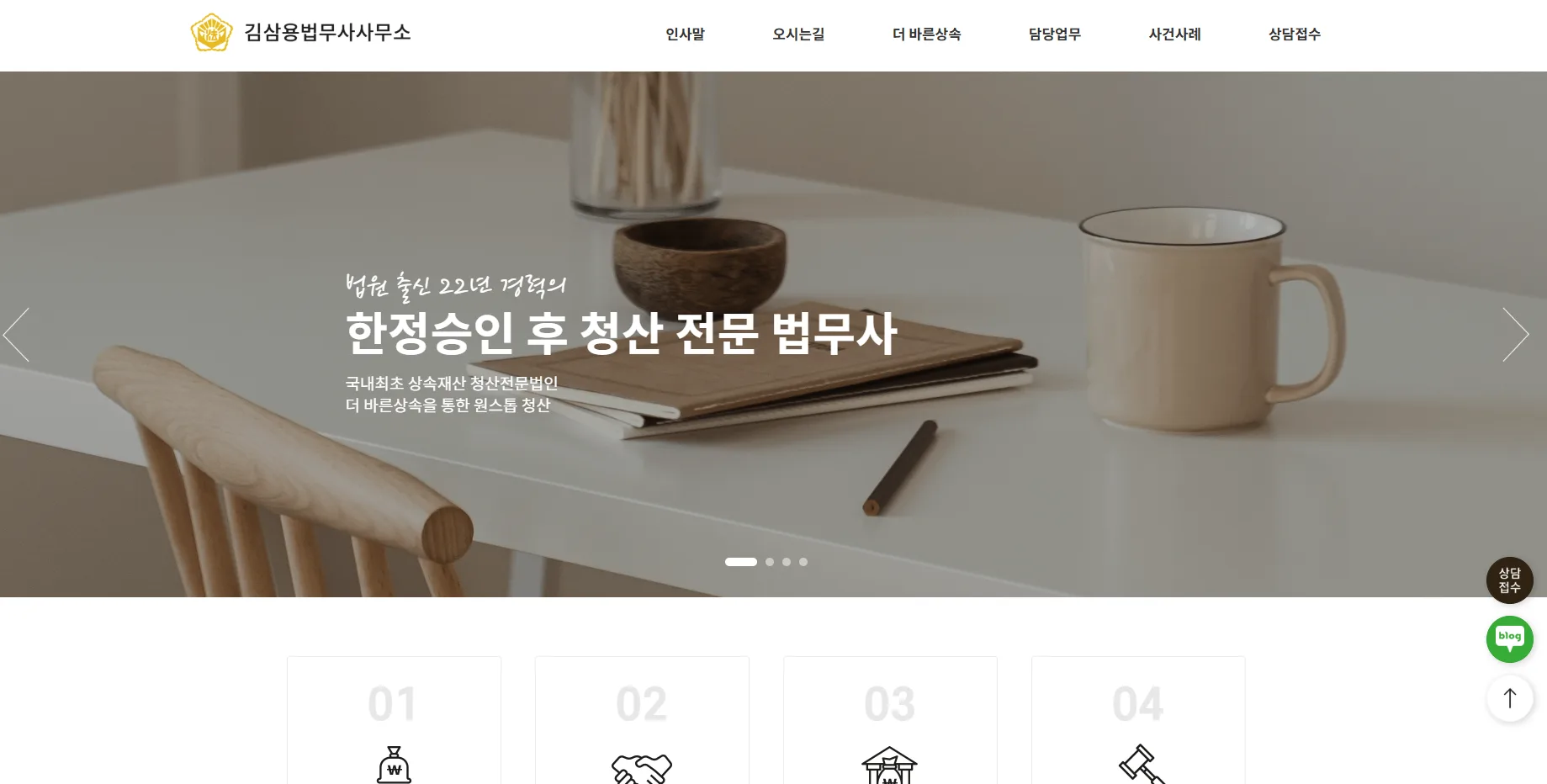 ksy 법무 사무소 홈페이지 메인 화면
