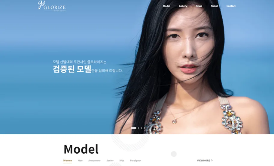 글로라이즈 모델 에이전시 홈페이지 화면