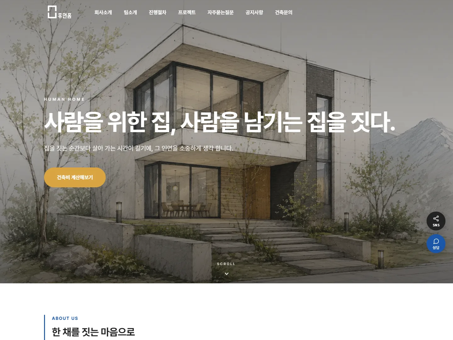 휴먼홈 홈페이지 메인 화면