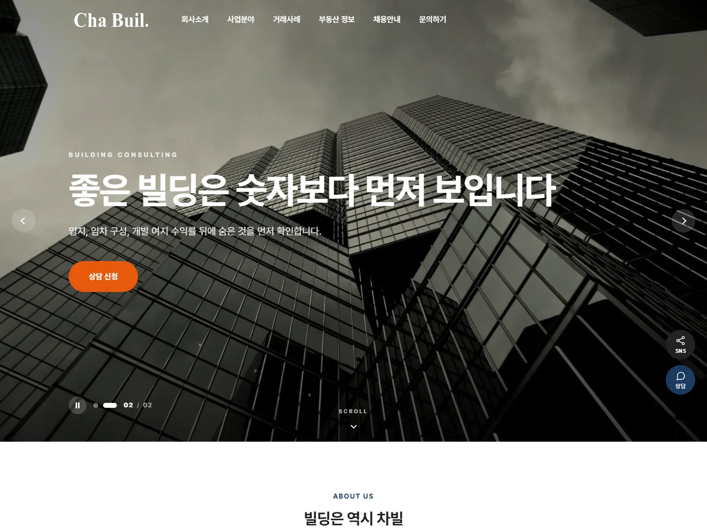 (주)차빌부동산중개법인 홈페이지 메인 화면