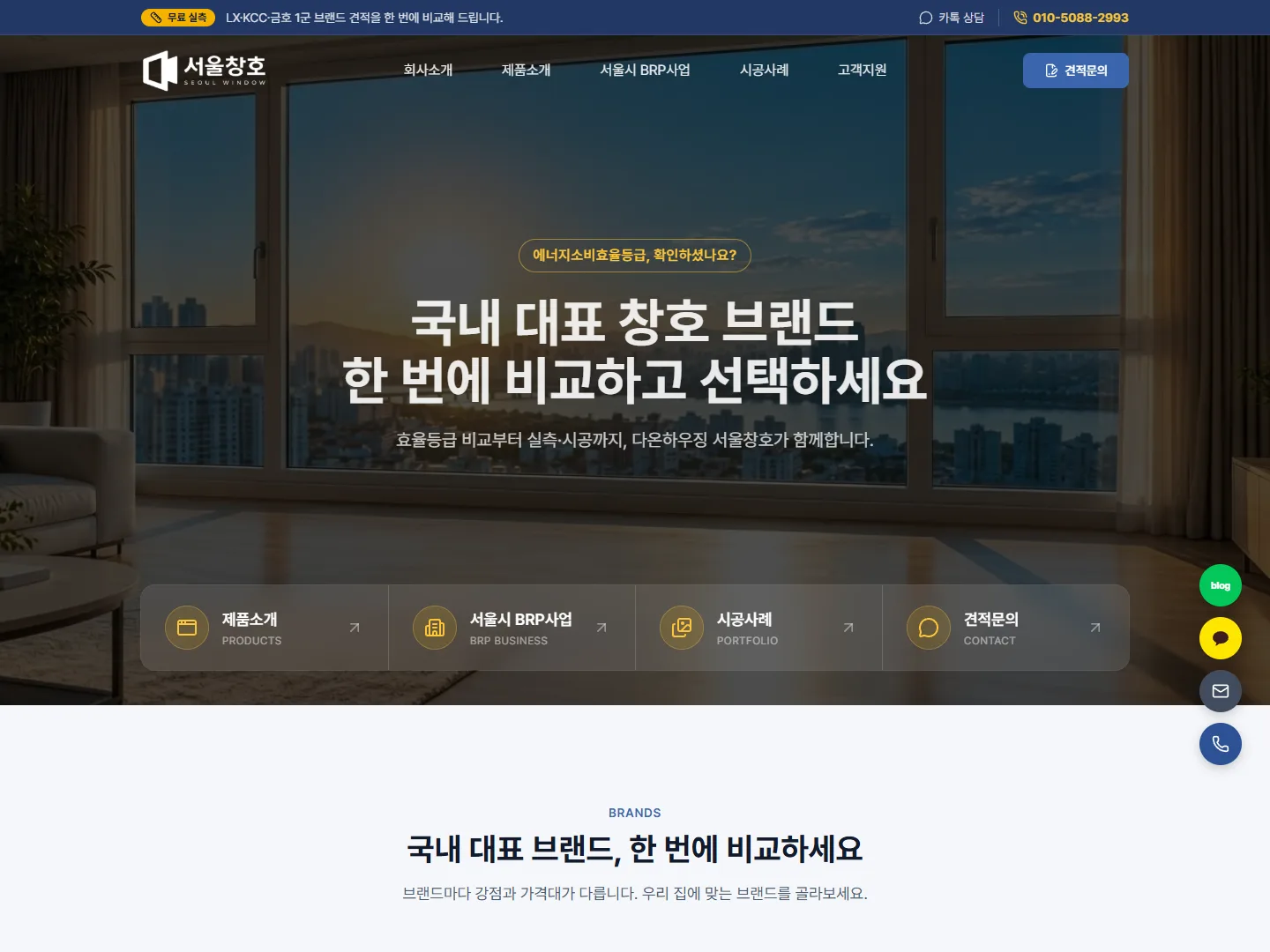 다온하우징 서울창호 홈페이지 메인 화면