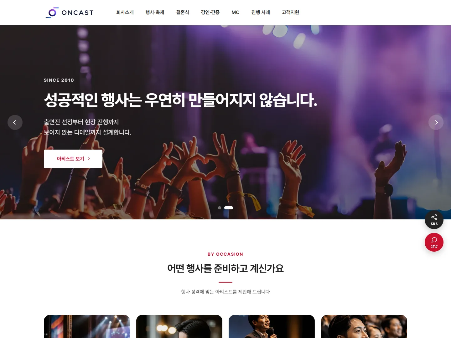 온캐스트 홈페이지 메인 화면