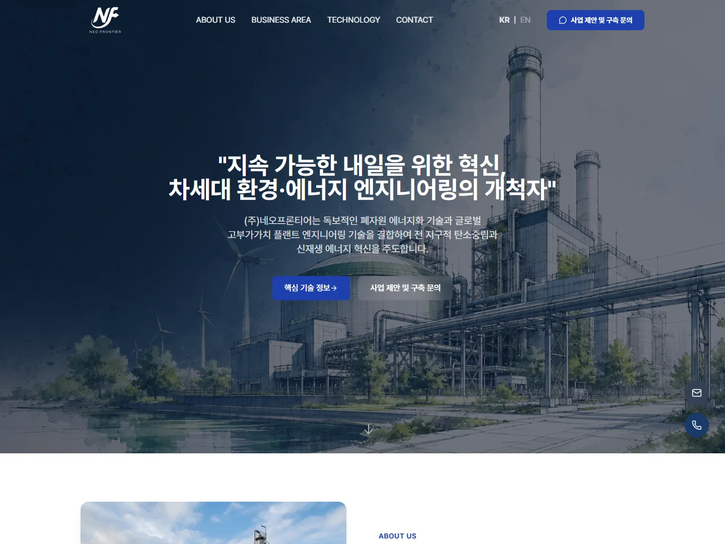 네오프론티어 홈페이지 메인 화면