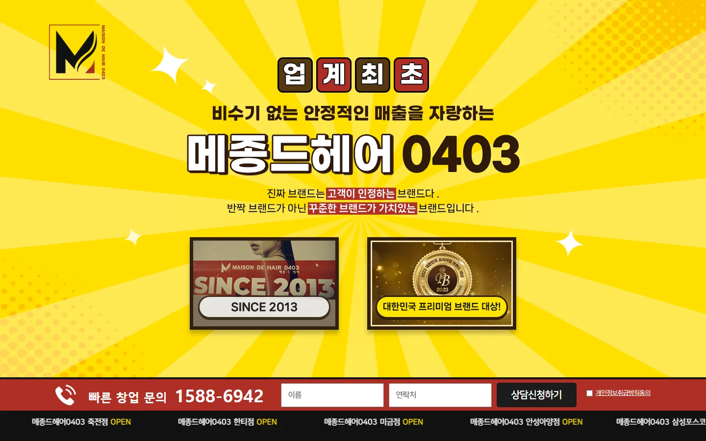 메종드헤어0403 홈페이지 메인 화면