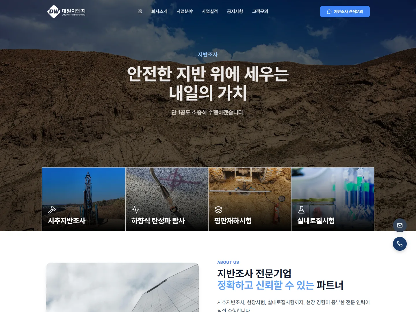 대원이엔지 홈페이지 메인 화면