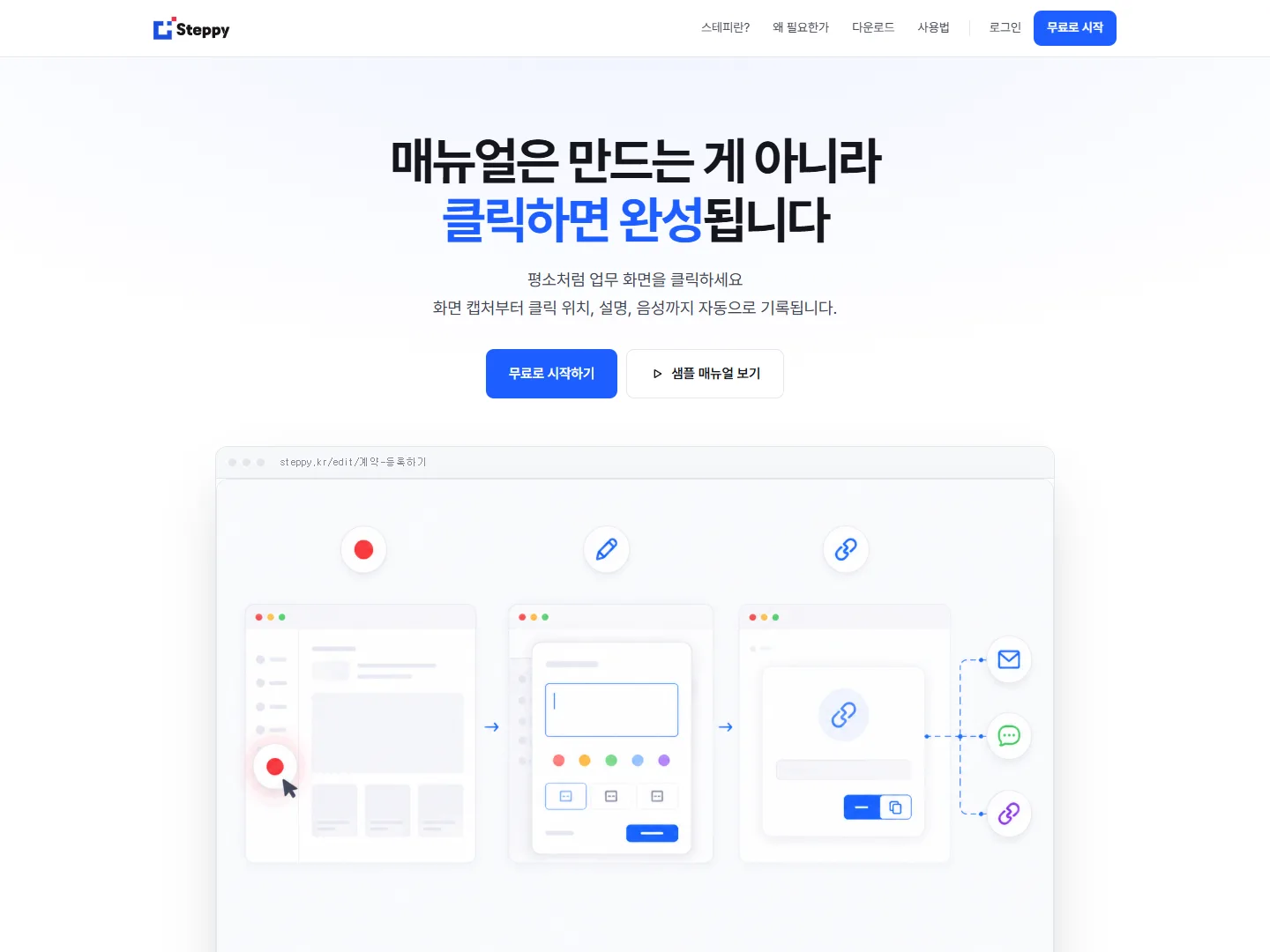 Steppy 홈페이지 메인 화면