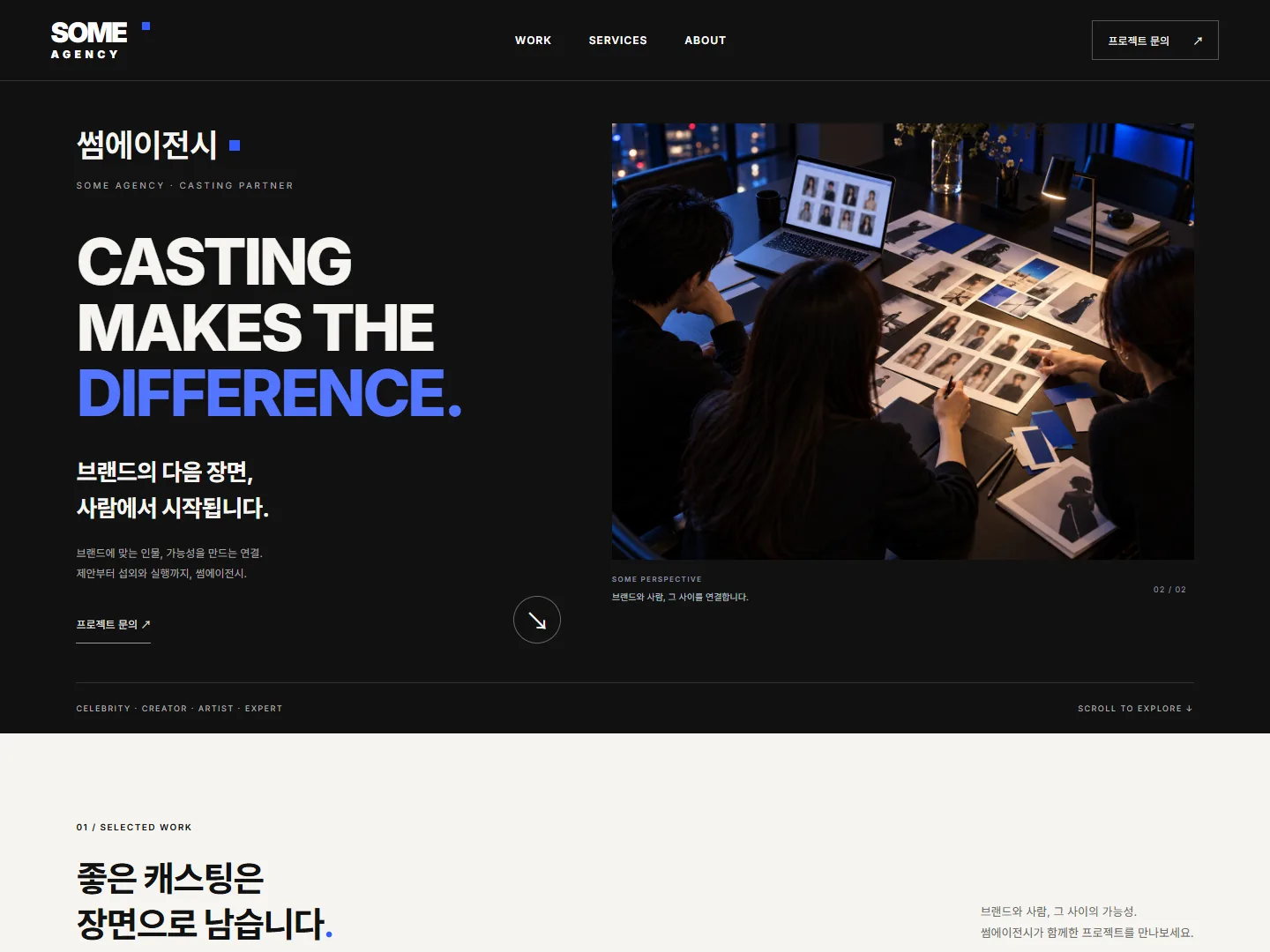 썸에이전시 홈페이지 메인 화면