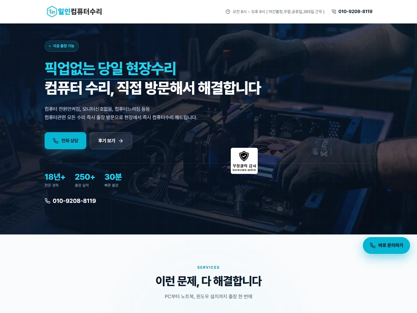일인컴퓨터 홈페이지 메인 화면