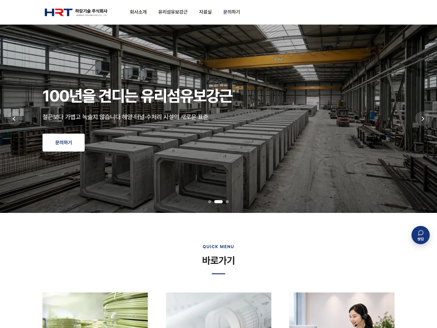 하랑기술 홈페이지 메인 화면