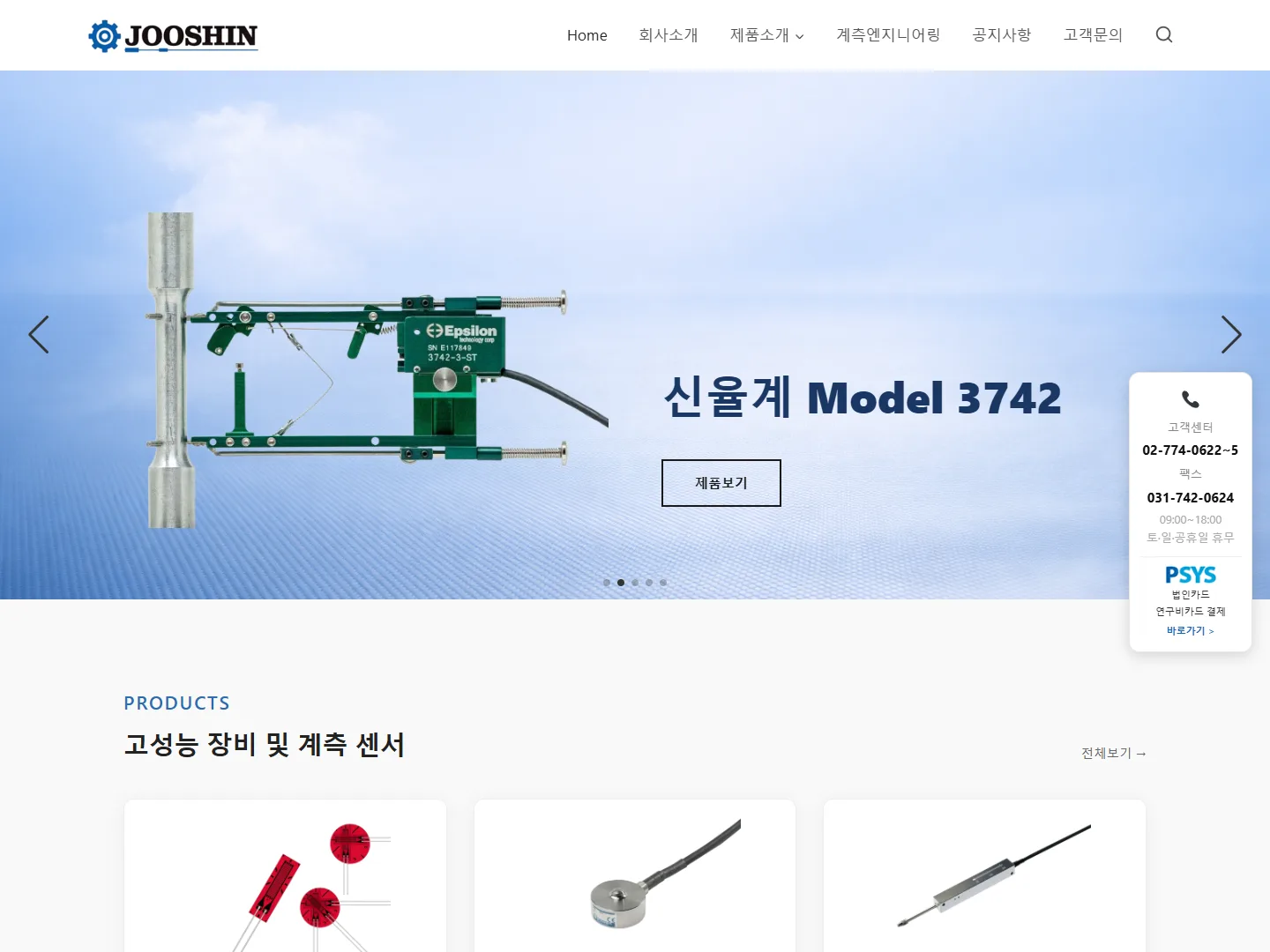 주신엔지니어링 홈페이지 메인 화면