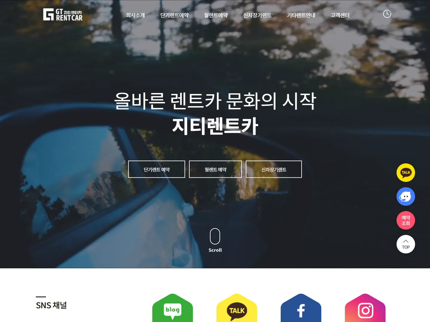 지티렌트카 홈페이지 메인 화면