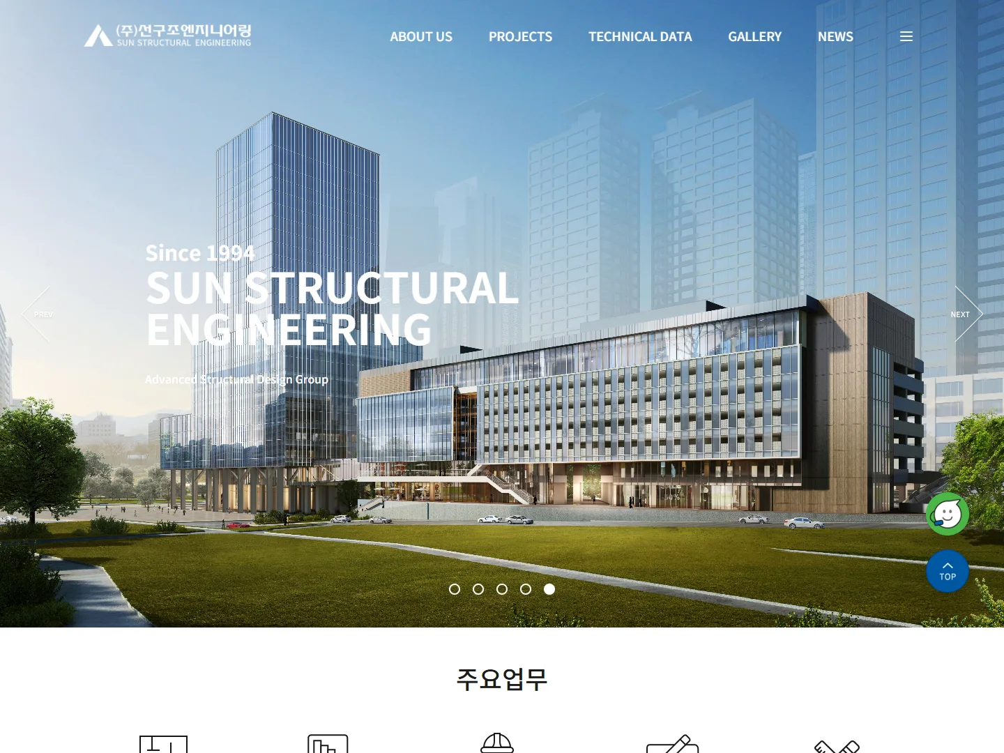선구조 엔지니어링 홈페이지 메인 화면