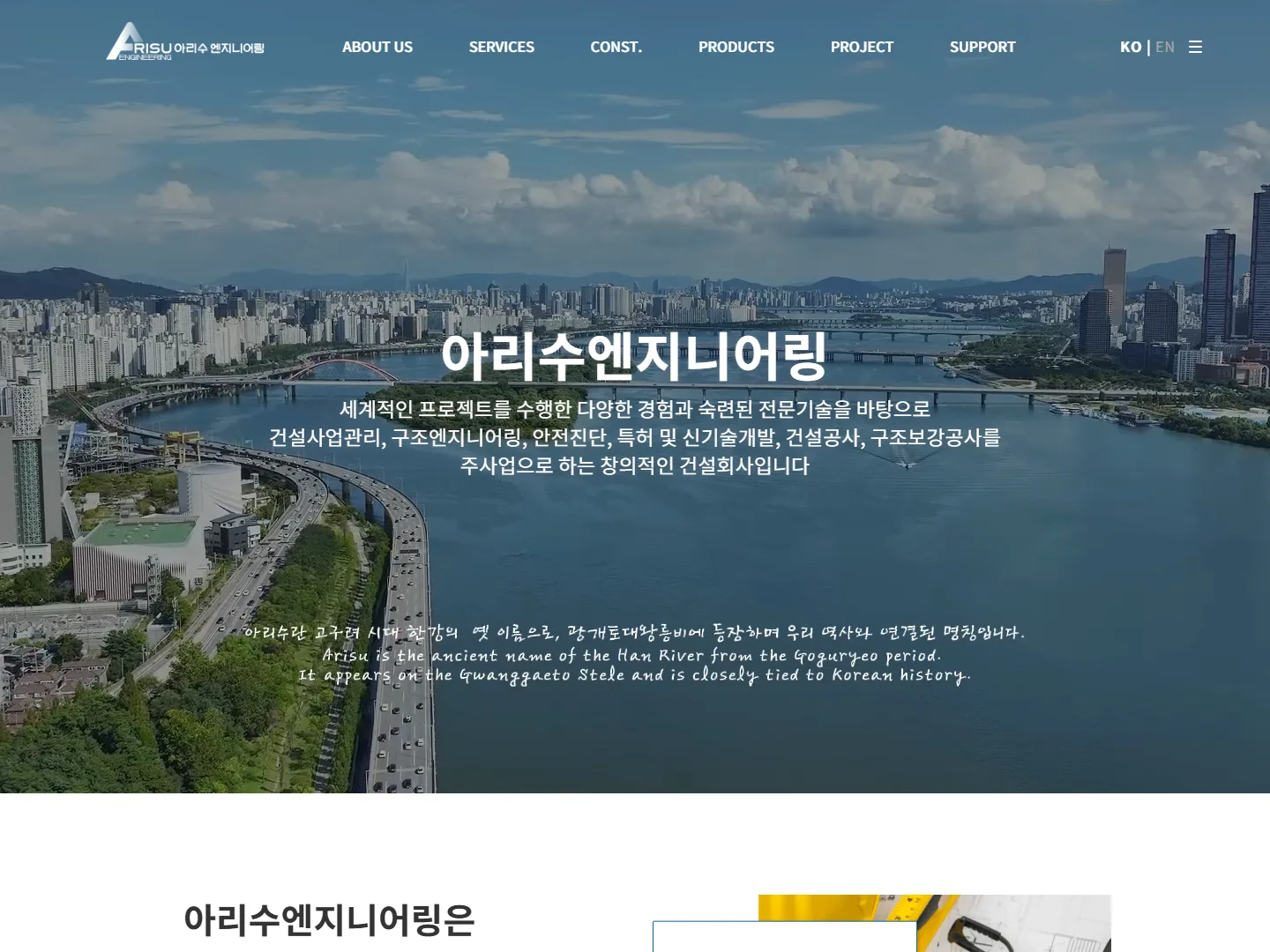아리수엔지니어링 홈페이지 메인 화면