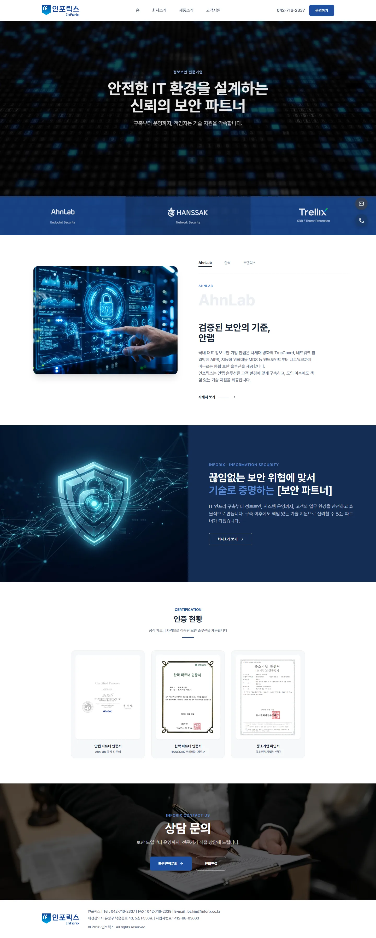 인포릭스 홈페이지 화면