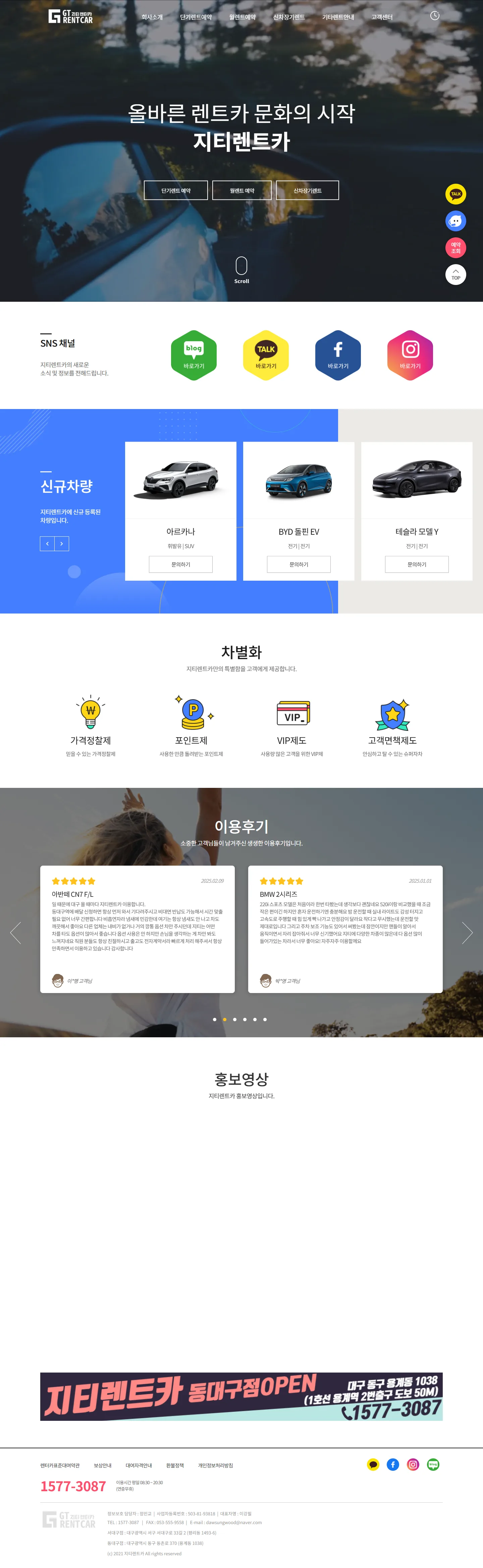 지티렌트카 홈페이지 화면