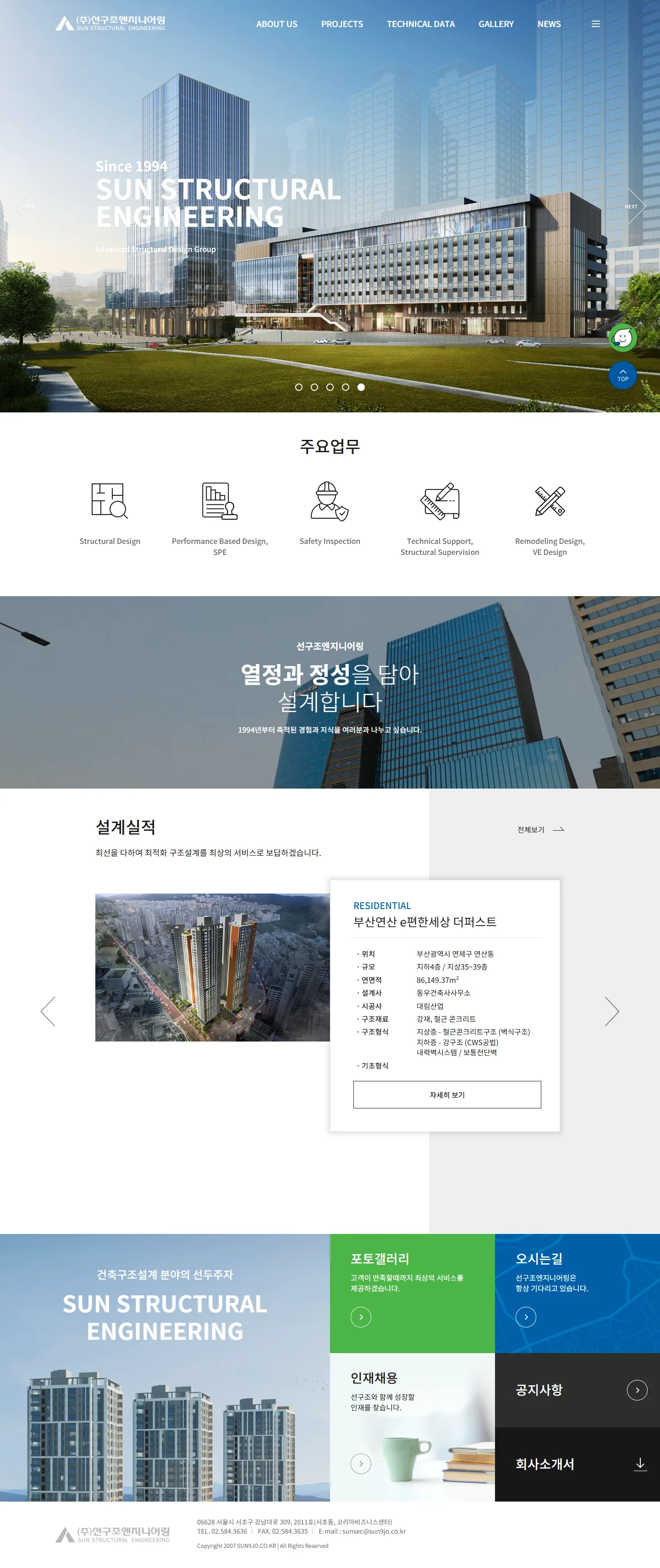 선구조 엔지니어링 홈페이지 화면