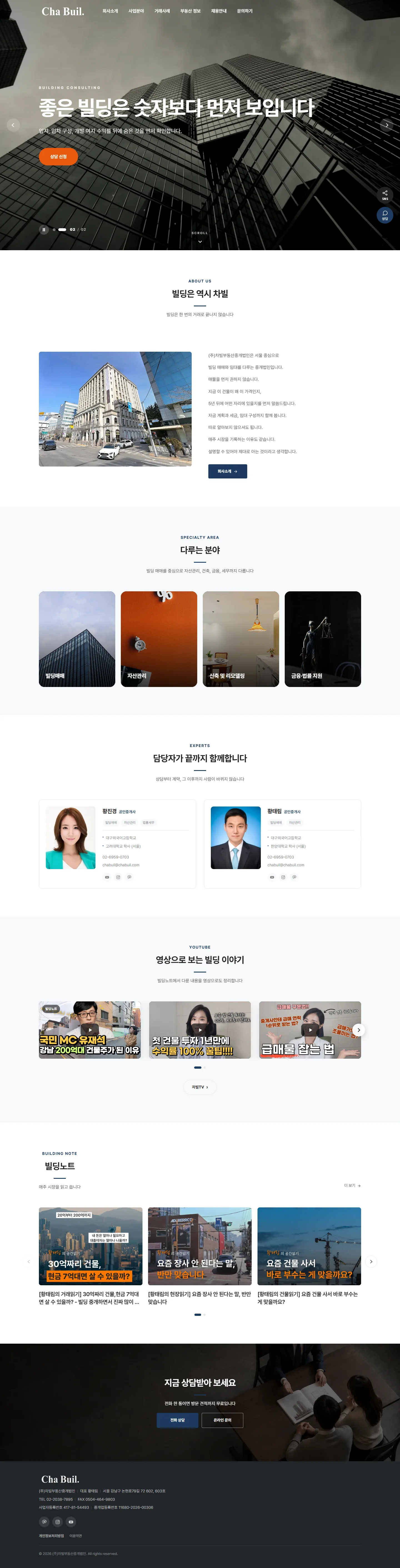 (주)차빌부동산중개법인 홈페이지 화면