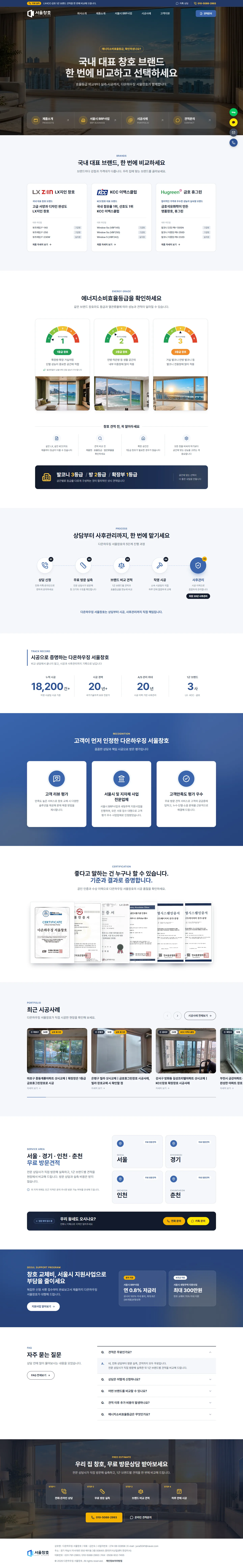 다온하우징 서울창호 홈페이지 화면