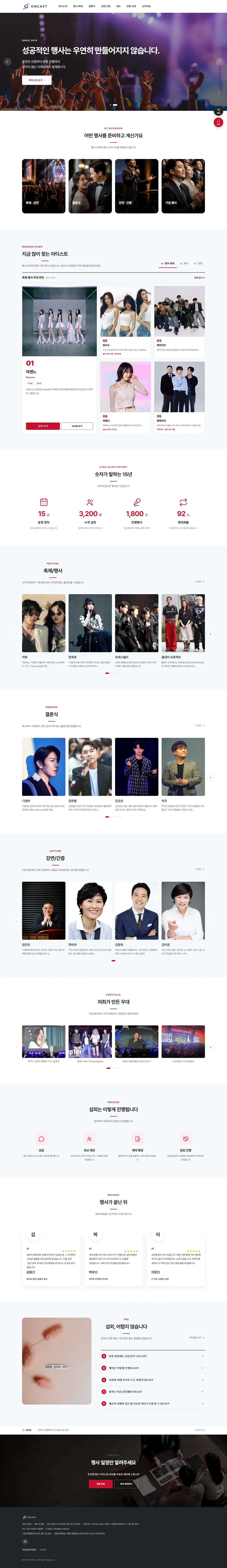 온캐스트 홈페이지 화면