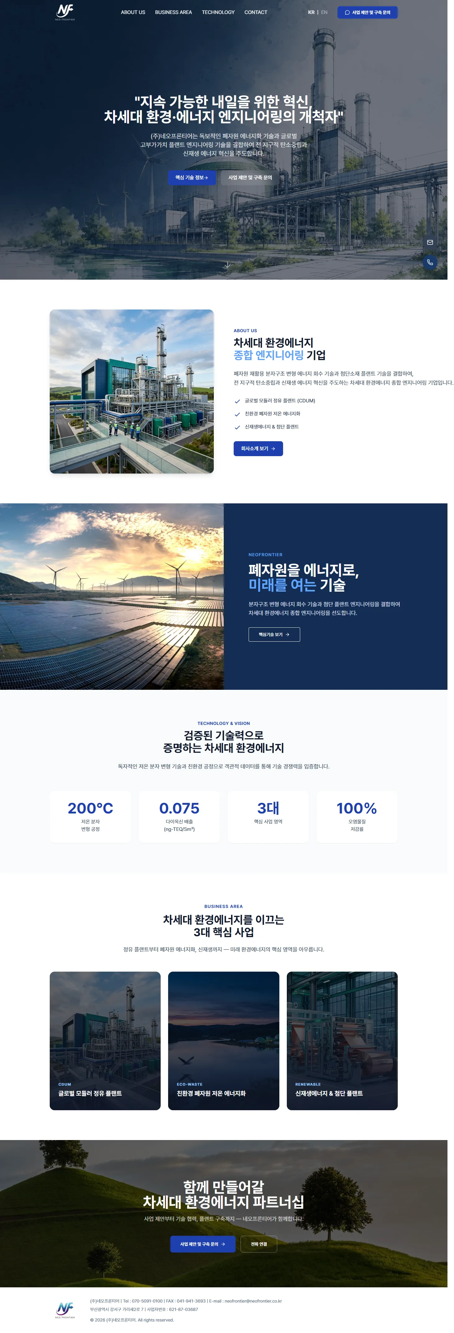 네오프론티어 홈페이지 화면