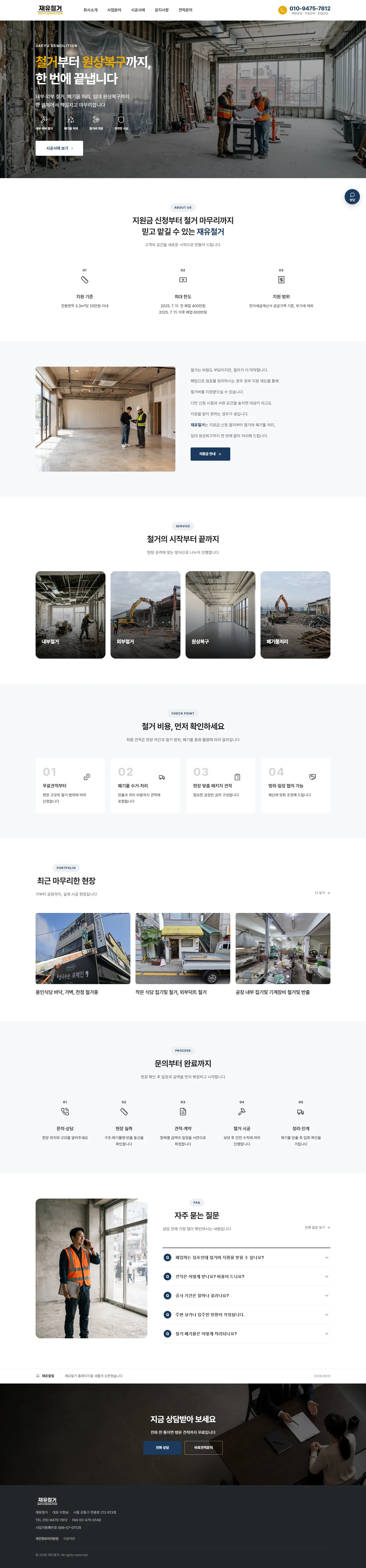 재유철거 홈페이지 화면