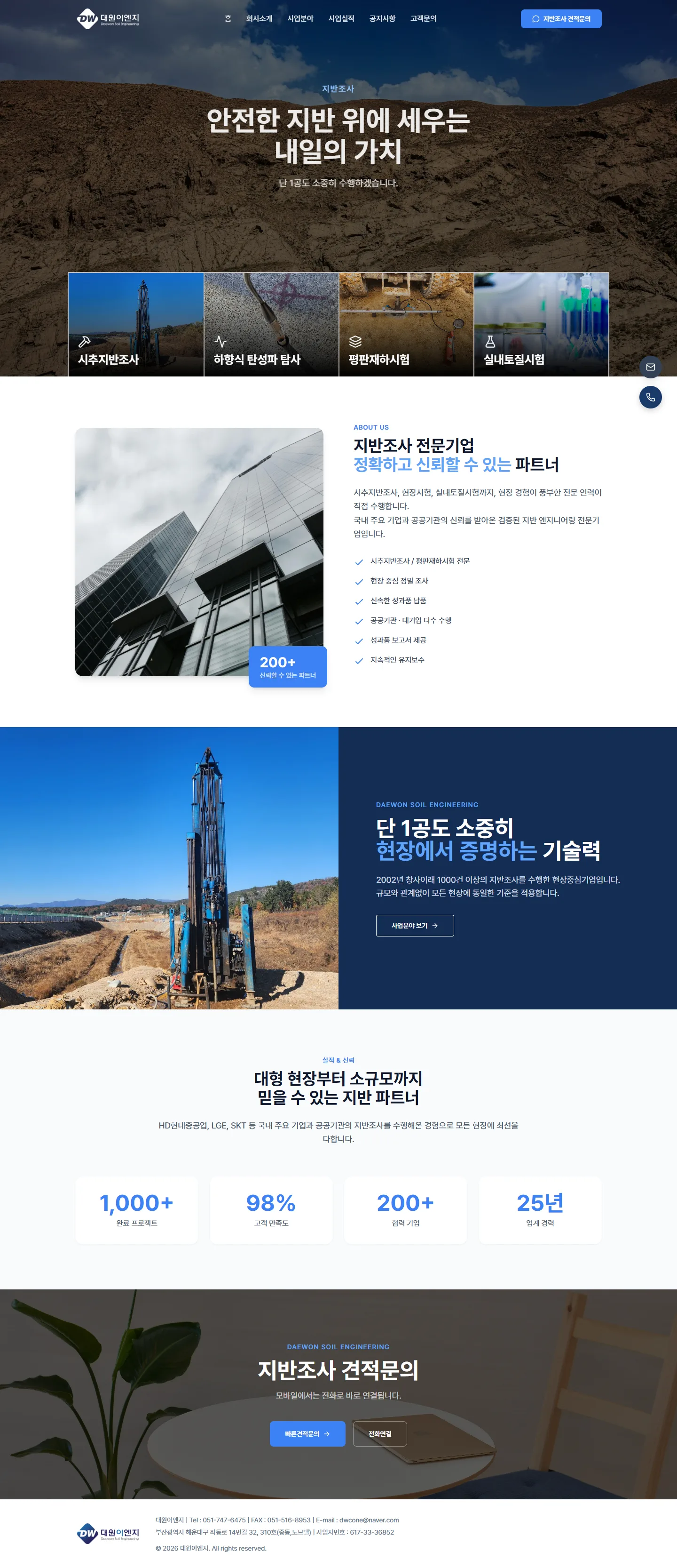 대원이엔지 홈페이지 화면