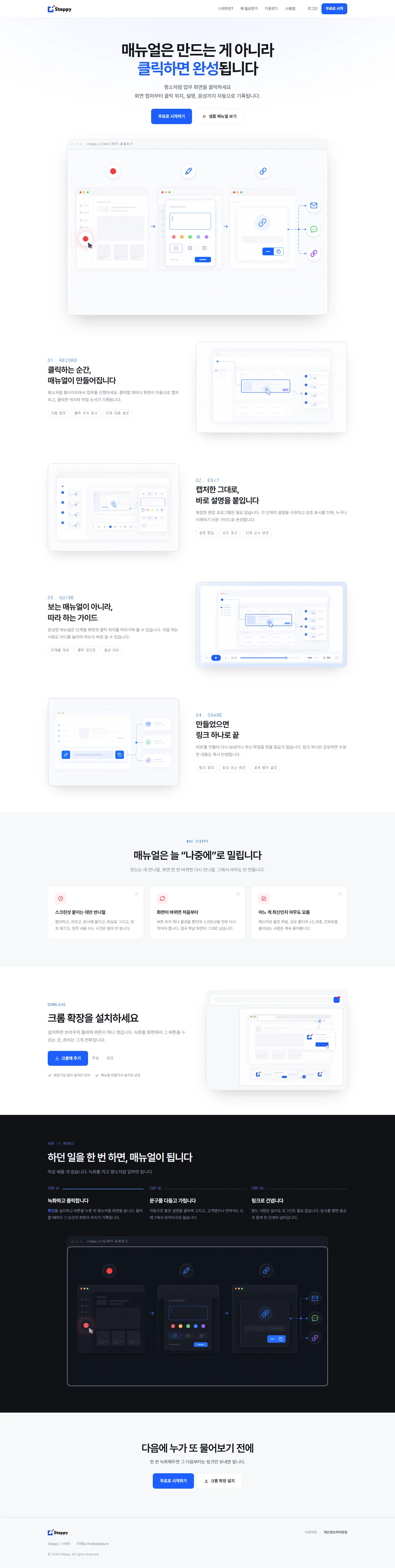 Steppy 홈페이지 화면