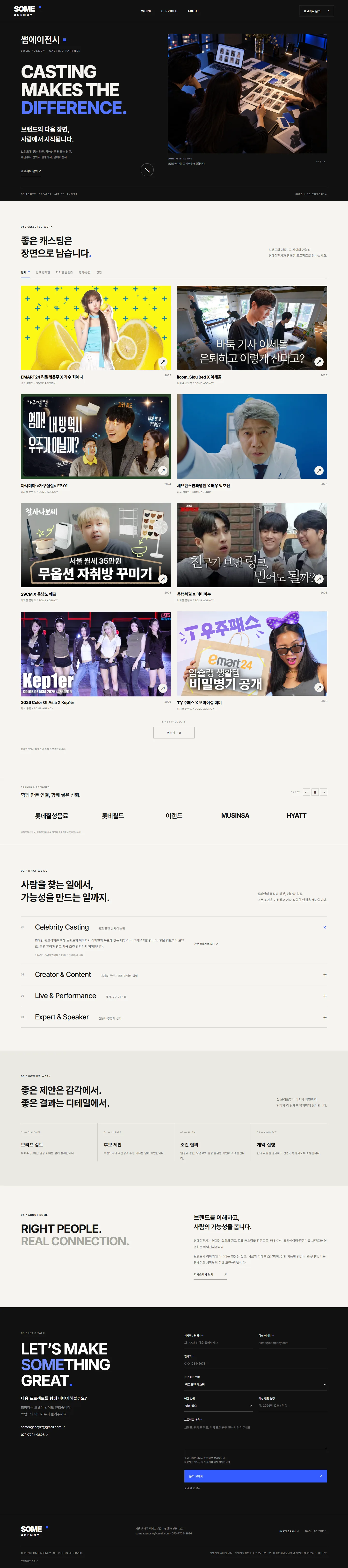 썸에이전시 홈페이지 화면