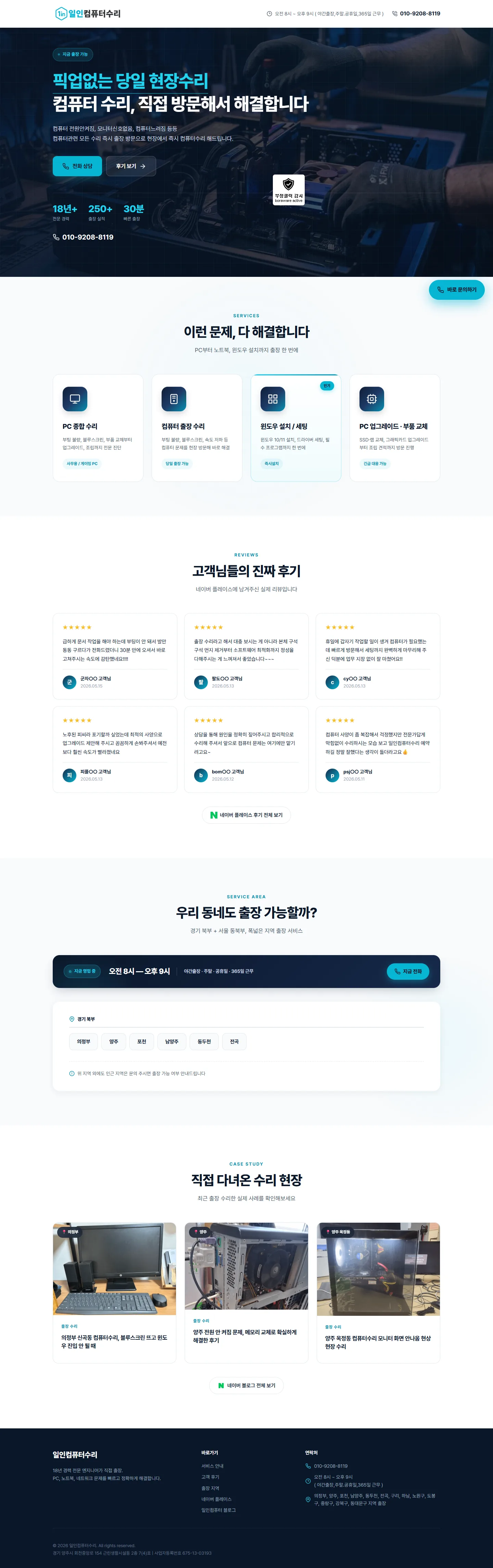 일인컴퓨터 홈페이지 화면