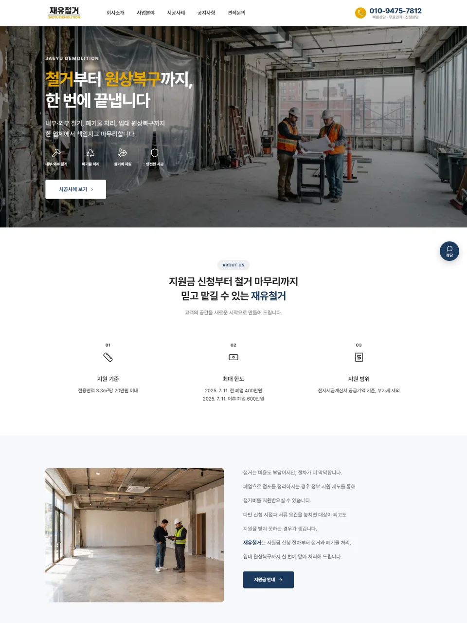 재유철거 홈페이지 화면