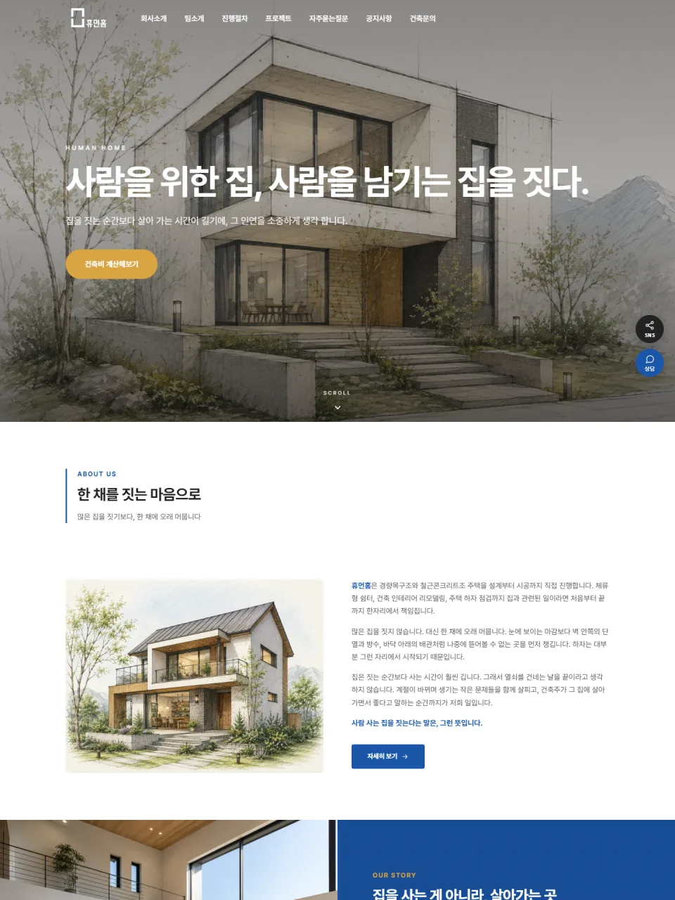 휴먼홈 홈페이지 화면