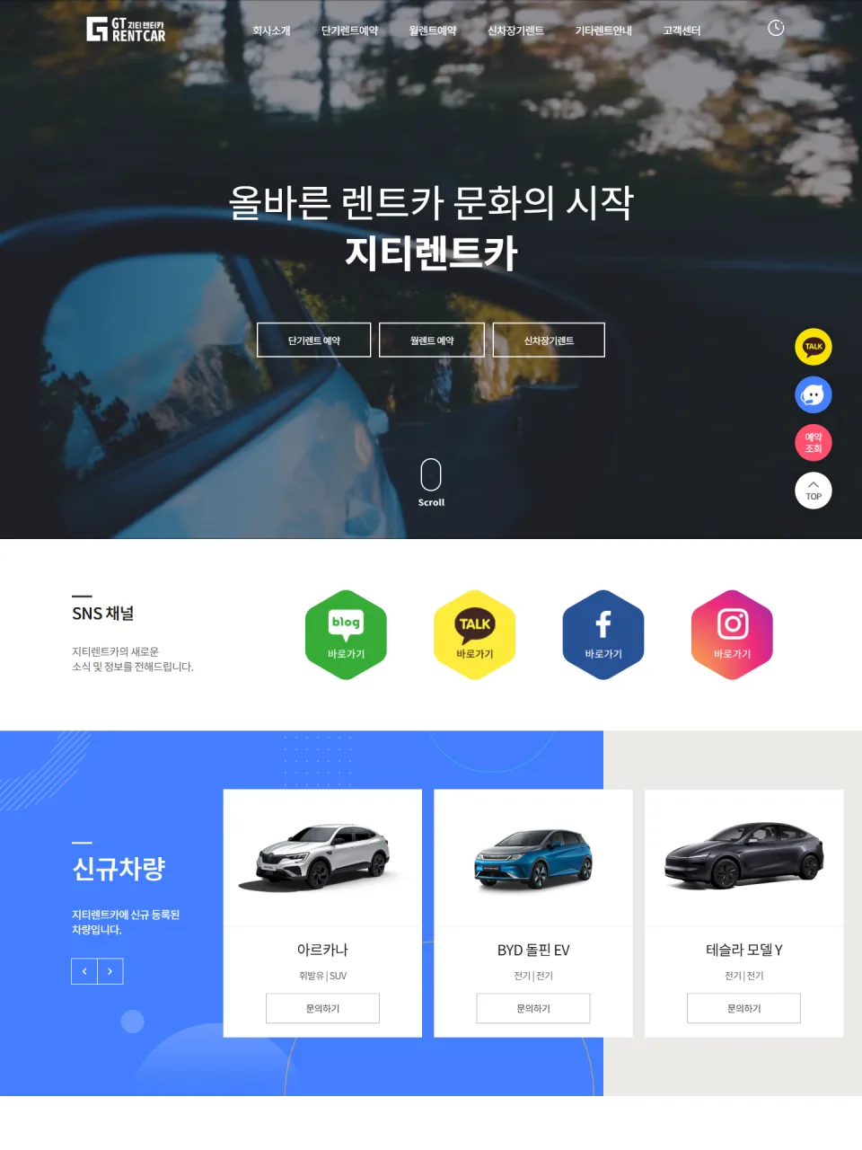 지티렌트카 홈페이지 화면