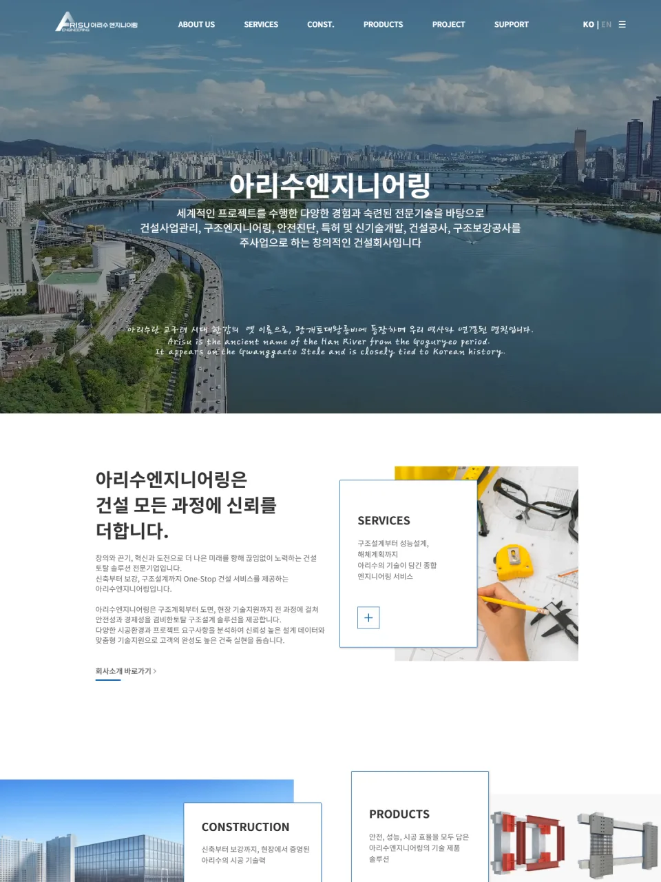 아리수엔지니어링 홈페이지 화면