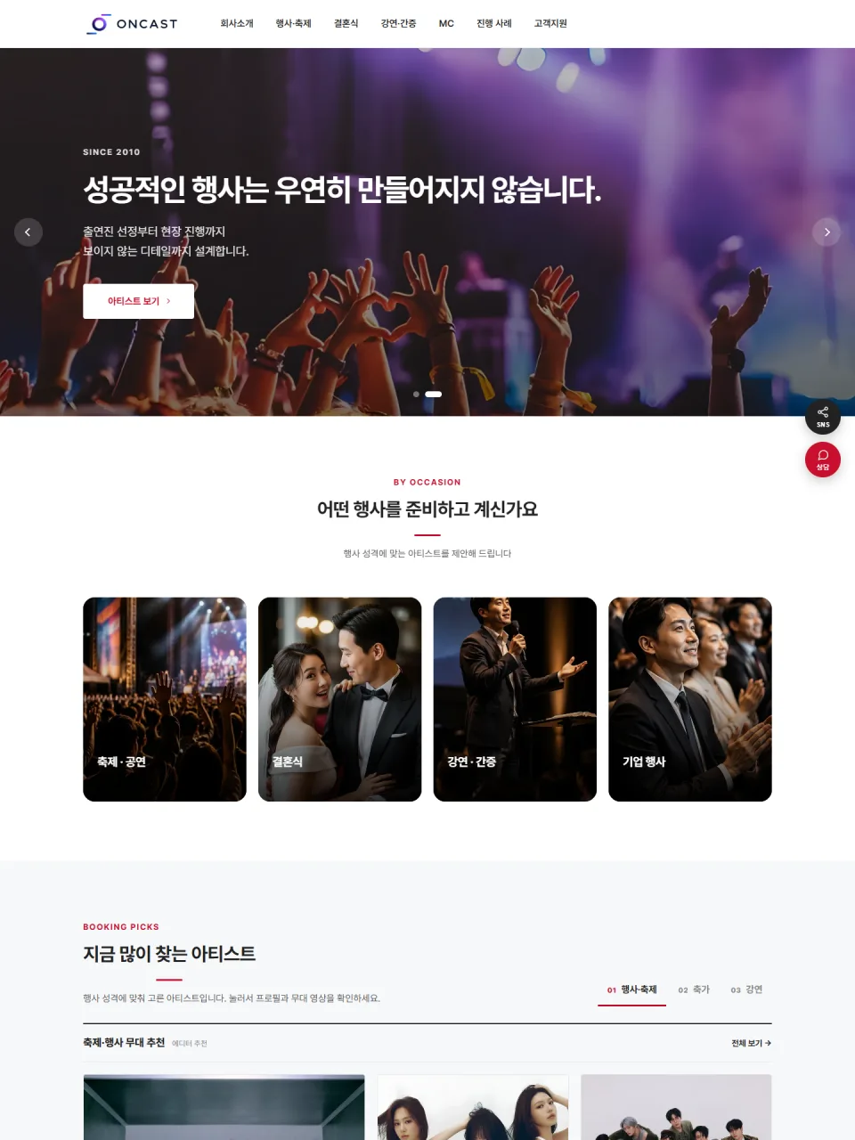 온캐스트 홈페이지 화면