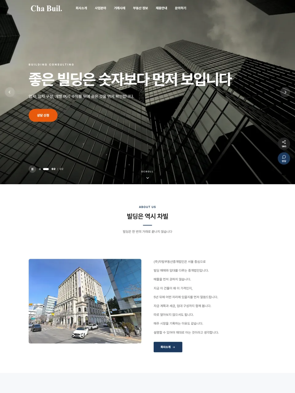 (주)차빌부동산중개법인 홈페이지 화면